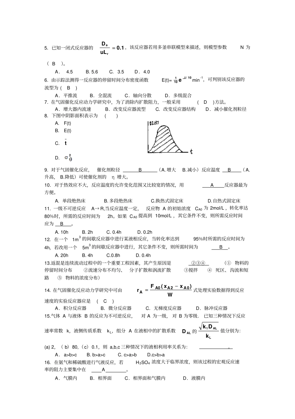 南京工业大学反应工程题集_第3页