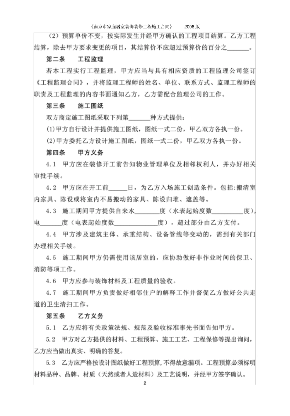 南京家庭居室装饰装修工程施工合同2008版_第3页