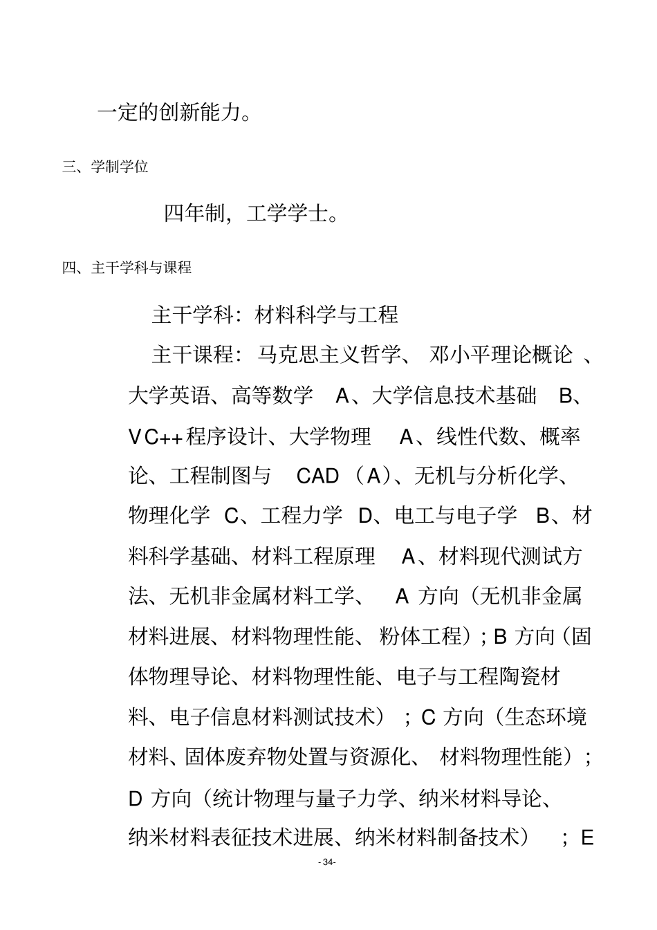 南京工业大学无机非金属材料工程专业培养计划_第3页