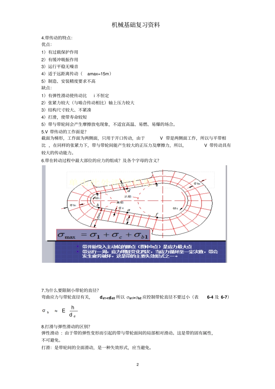 南京工业大学机械设计基础汇总_第2页