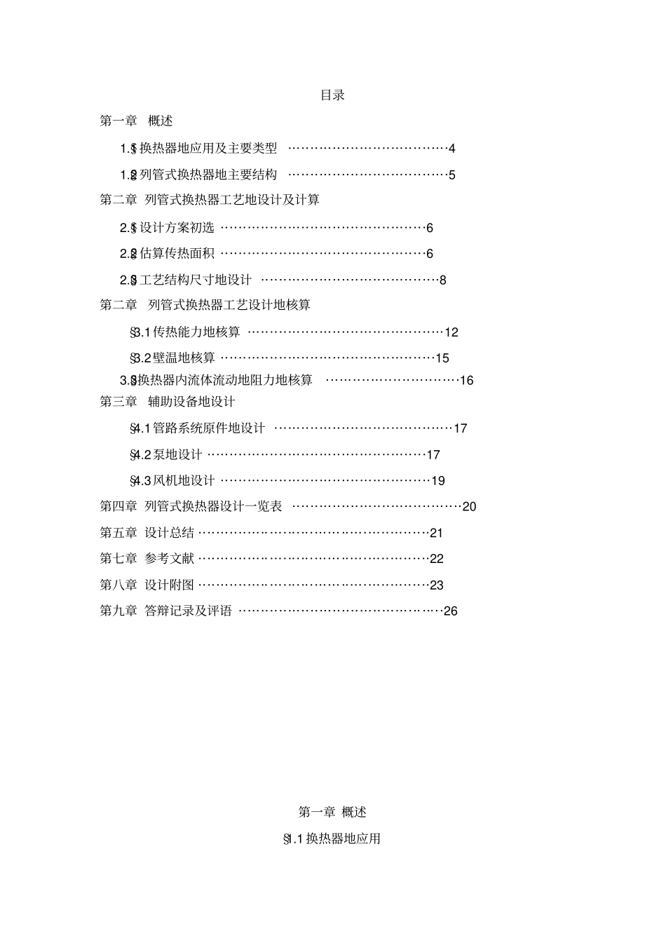 南京工业大学列管式换热器40;材料工程原理41;课程设计_第3页