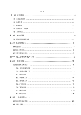南京工业大学西南苑学生宿舍08栋工程工程项目管理课程设计