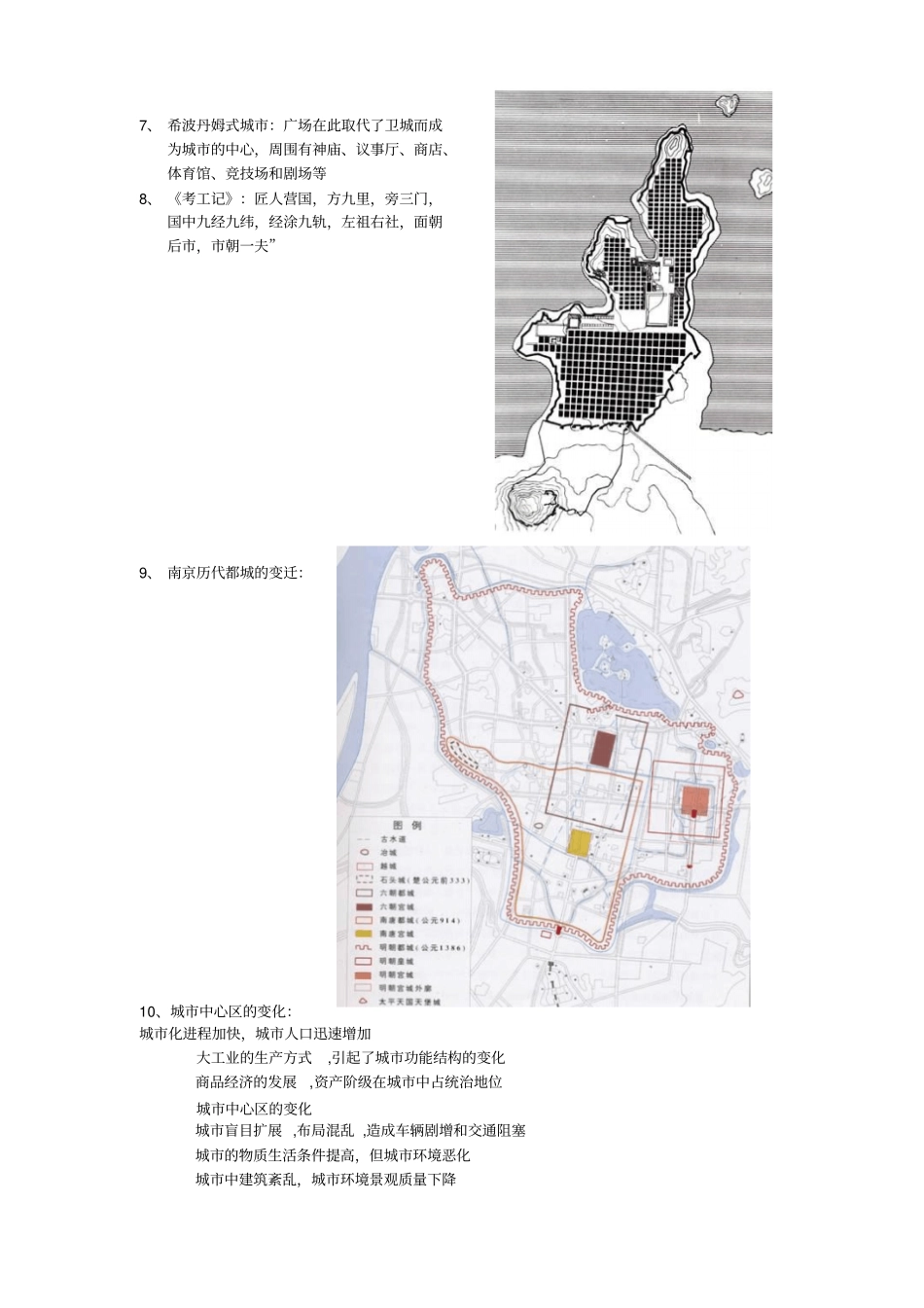 南京工业大学城规划原理复习提纲资料_第2页