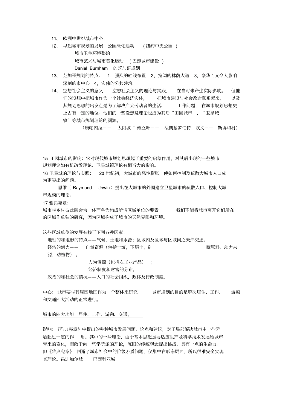 南京工业大学城规划原理复习提纲资料_第3页