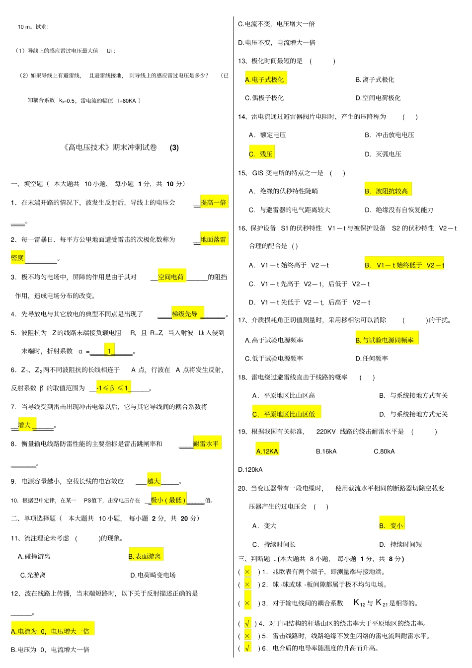 南京工业大学高电压技术期末复习题全_第3页