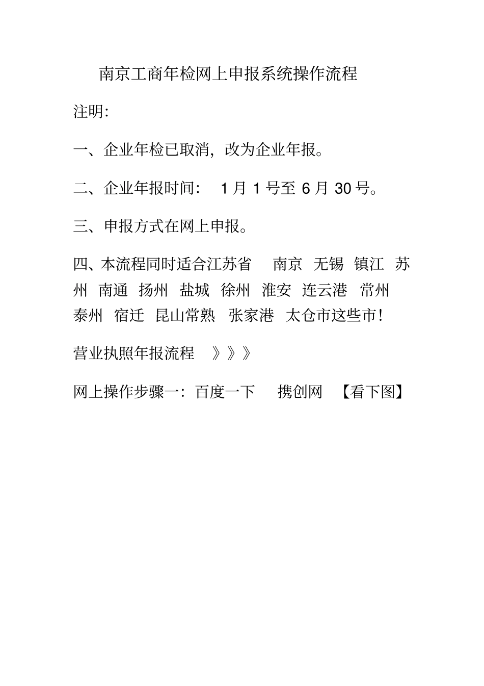南京工商年检网上申报系统操作流程最新版_第2页