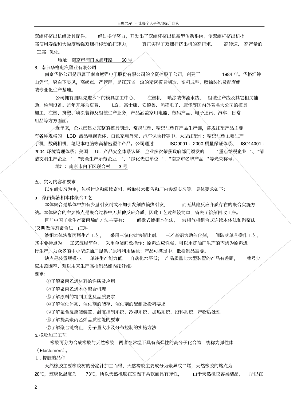 南京工业大学高分子材料专业本科实习_第2页