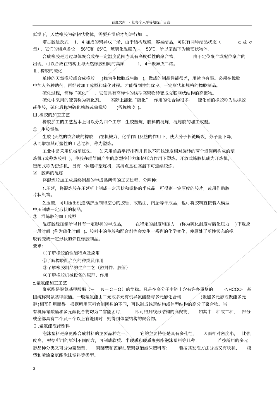 南京工业大学高分子材料专业本科实习_第3页