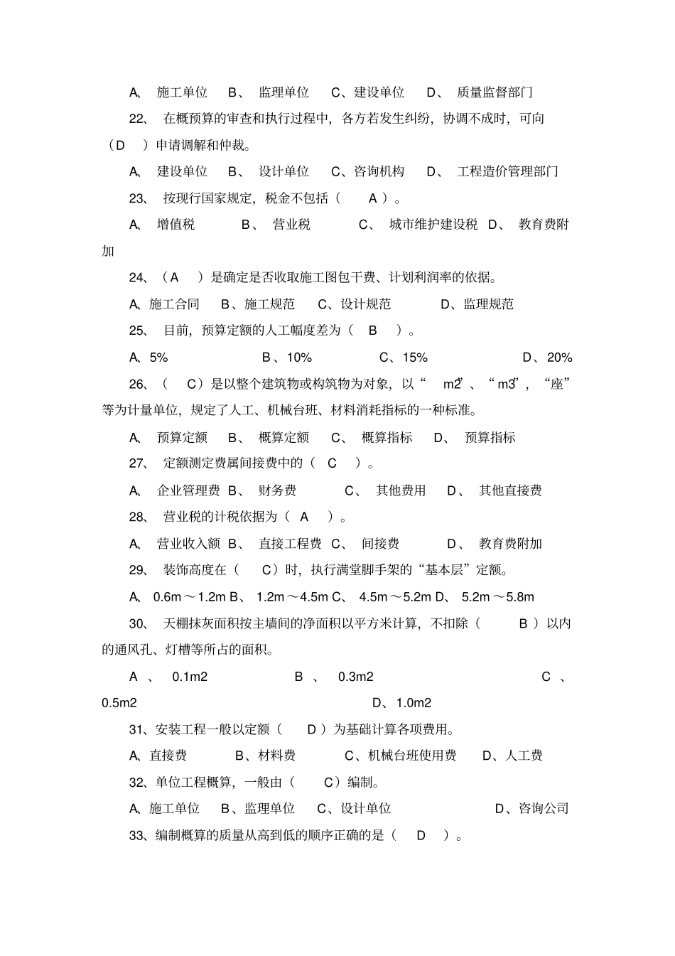 南京工程学院建筑工程概预算期末考试题_第3页