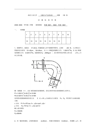 南京工业大学液压与气压传动试题B卷含答案