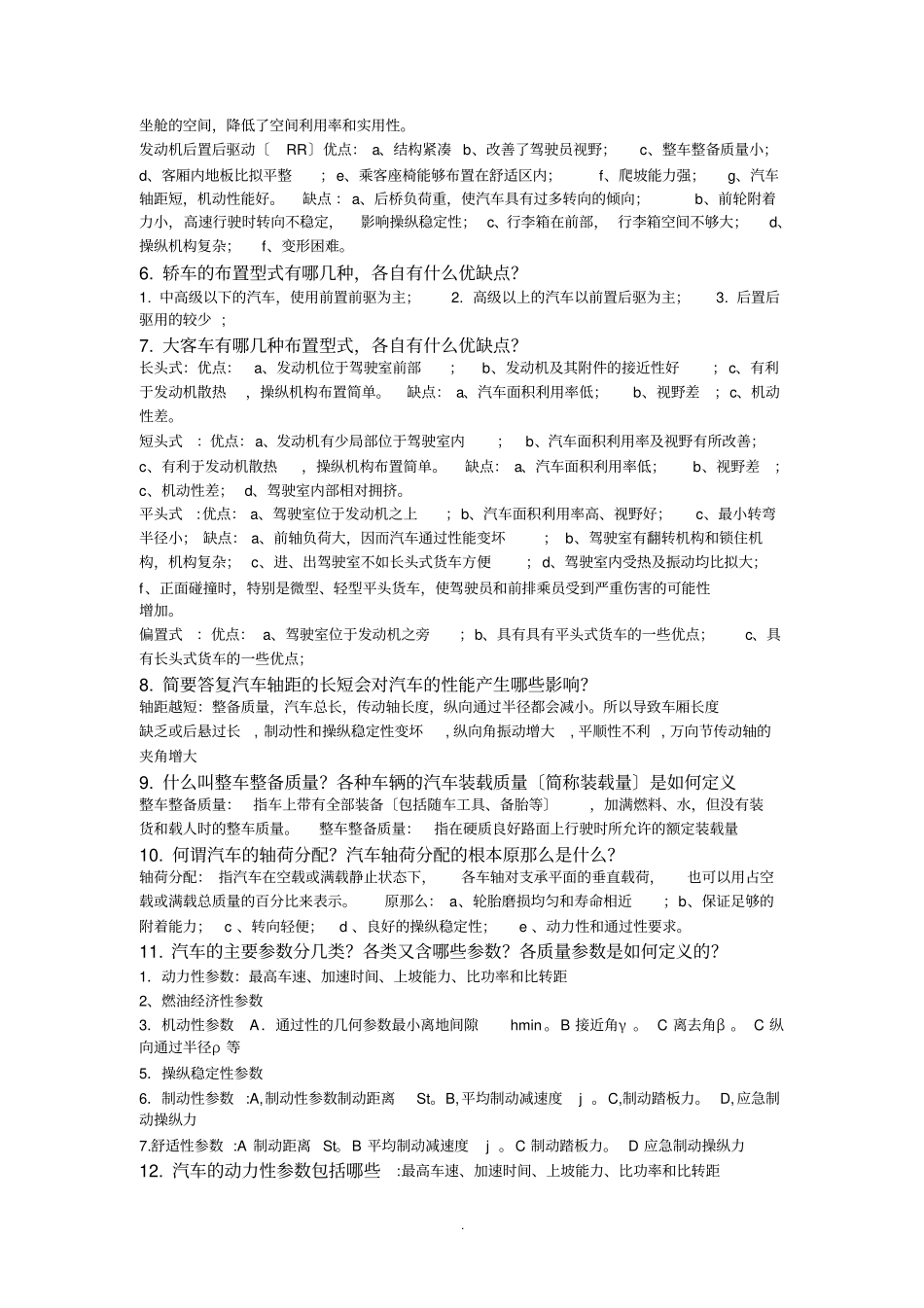 南京工业大学汽车设计复习题_第2页