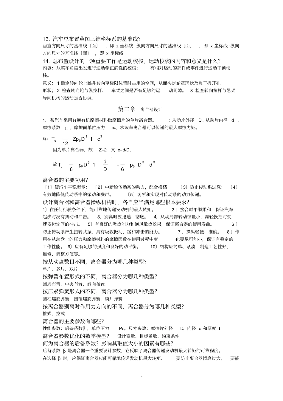 南京工业大学汽车设计复习题_第3页