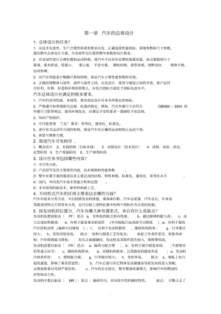 南京工业大学汽车设计复习题