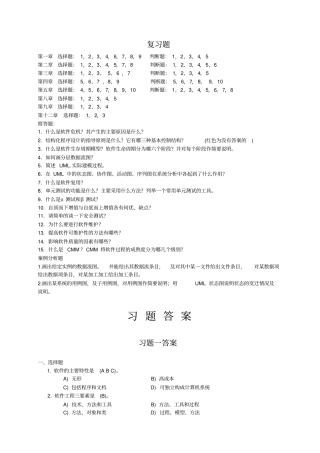 南京工程学院软件工程复习题答案