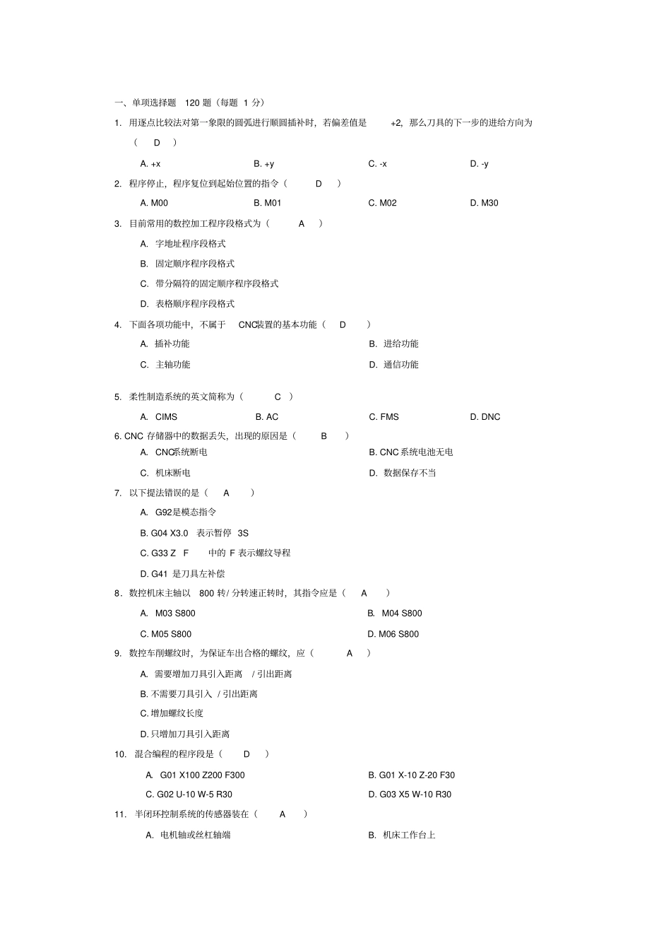 南京工程学院数控技术期末考试题库资料_第1页