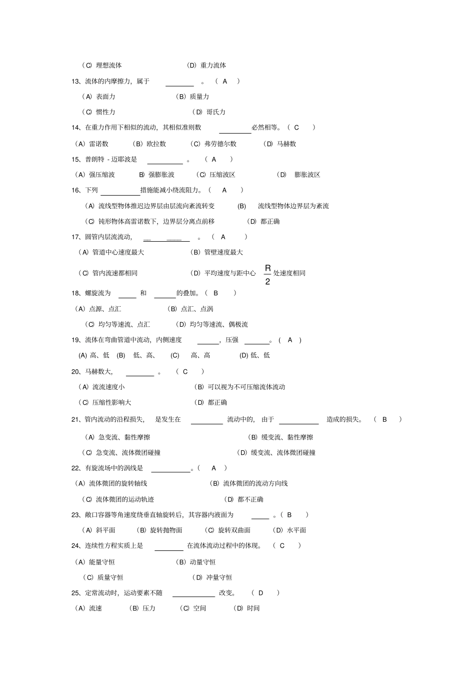 南京工程学院流体力学考试题库3_第2页