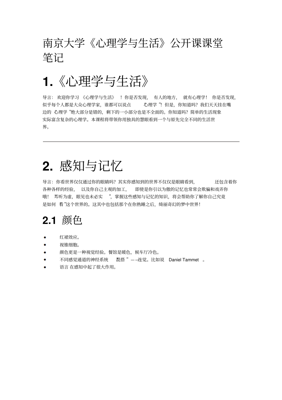 南京大学心理学与生活笔记汇总_第1页