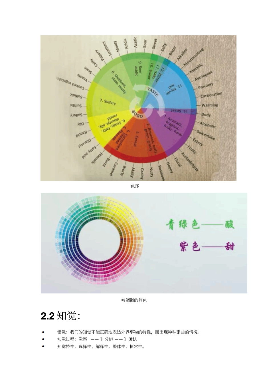 南京大学心理学与生活笔记汇总_第2页