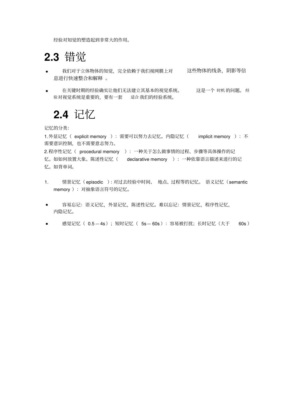 南京大学心理学与生活笔记汇总_第3页