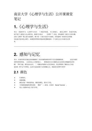 南京大学心理学与生活笔记汇总