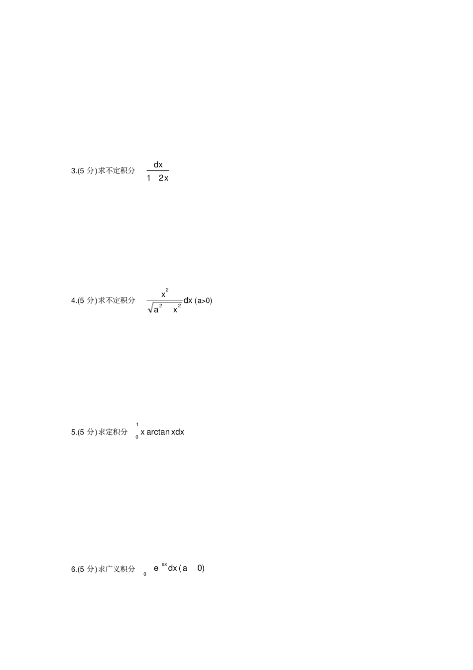 南京师范大学2012014大一高等数学课程期末试卷及答案_第3页