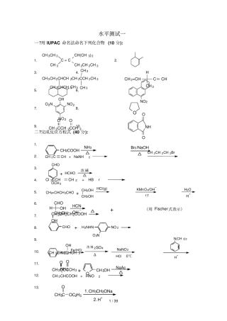 南京工业大学有机化学水平测试
