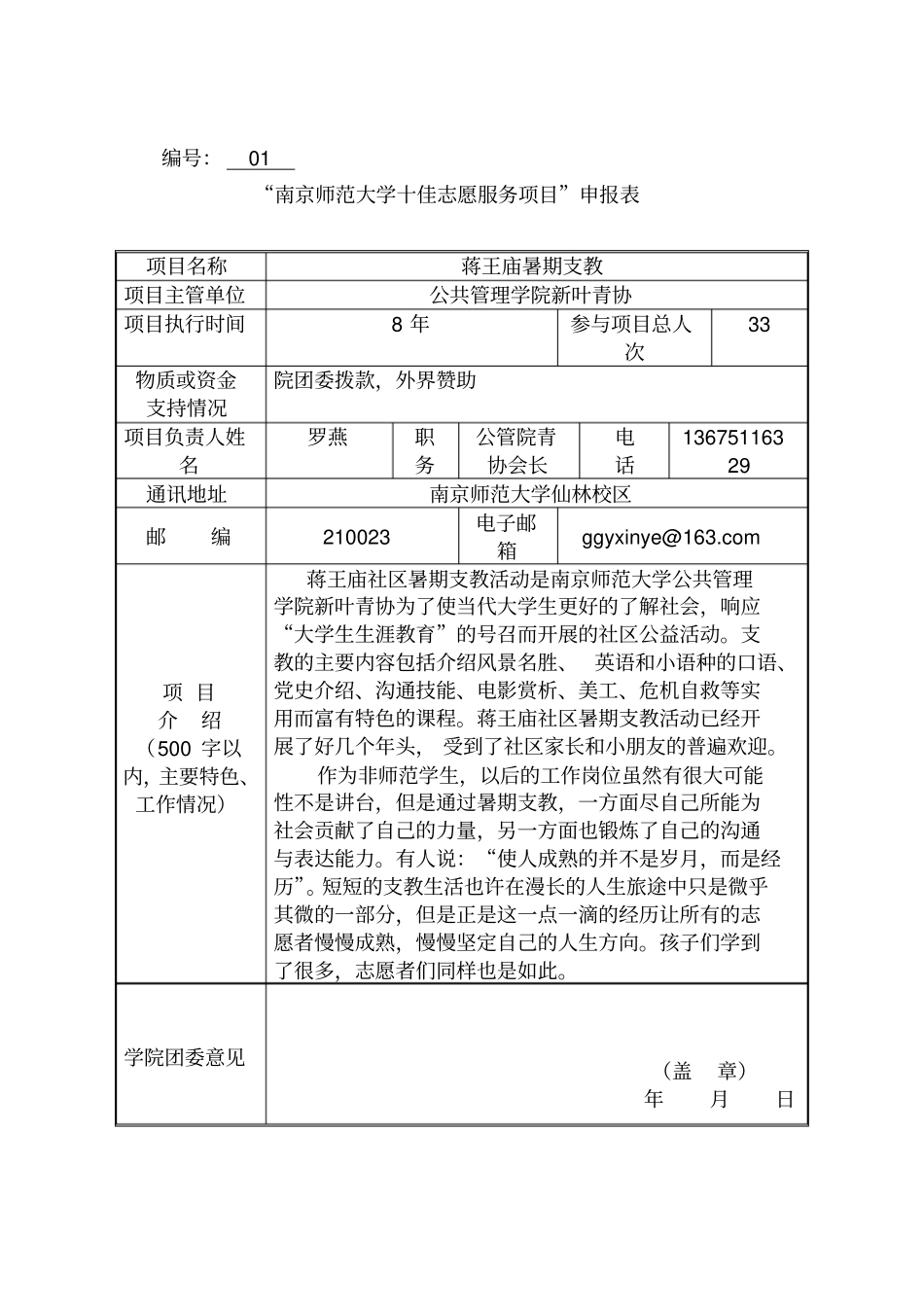 南京师范大学十佳志愿服务项目_第2页