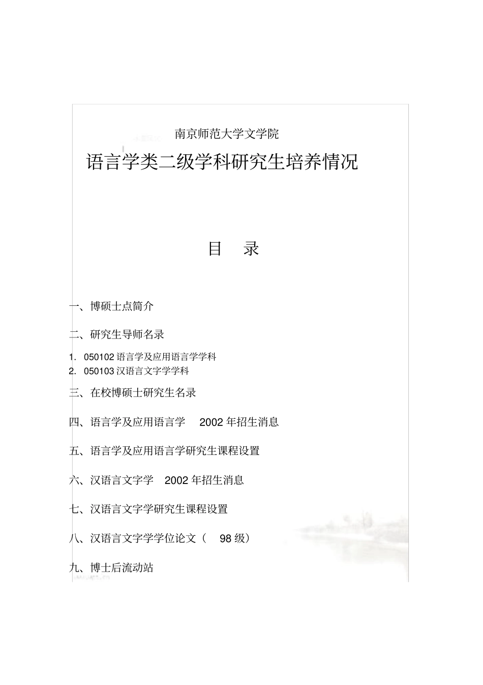 南京师范大学文学院_第2页