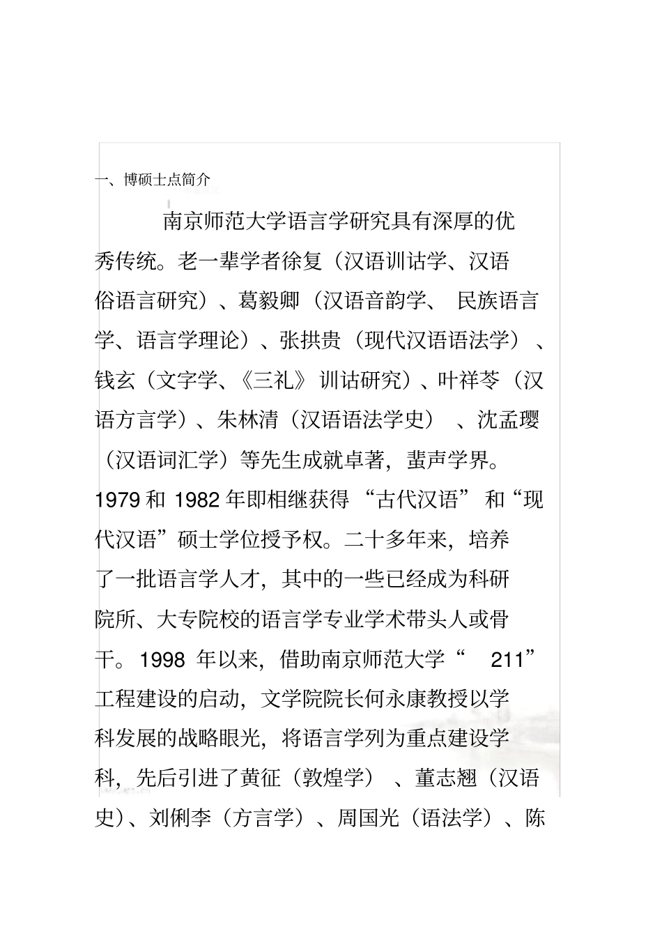 南京师范大学文学院_第3页