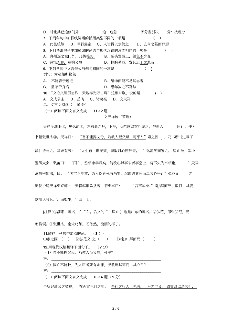 南京师大附中江宁分校高学期阶段性检测语文_第2页