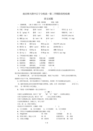 南京师大附中江宁分校高学期阶段性检测语文
