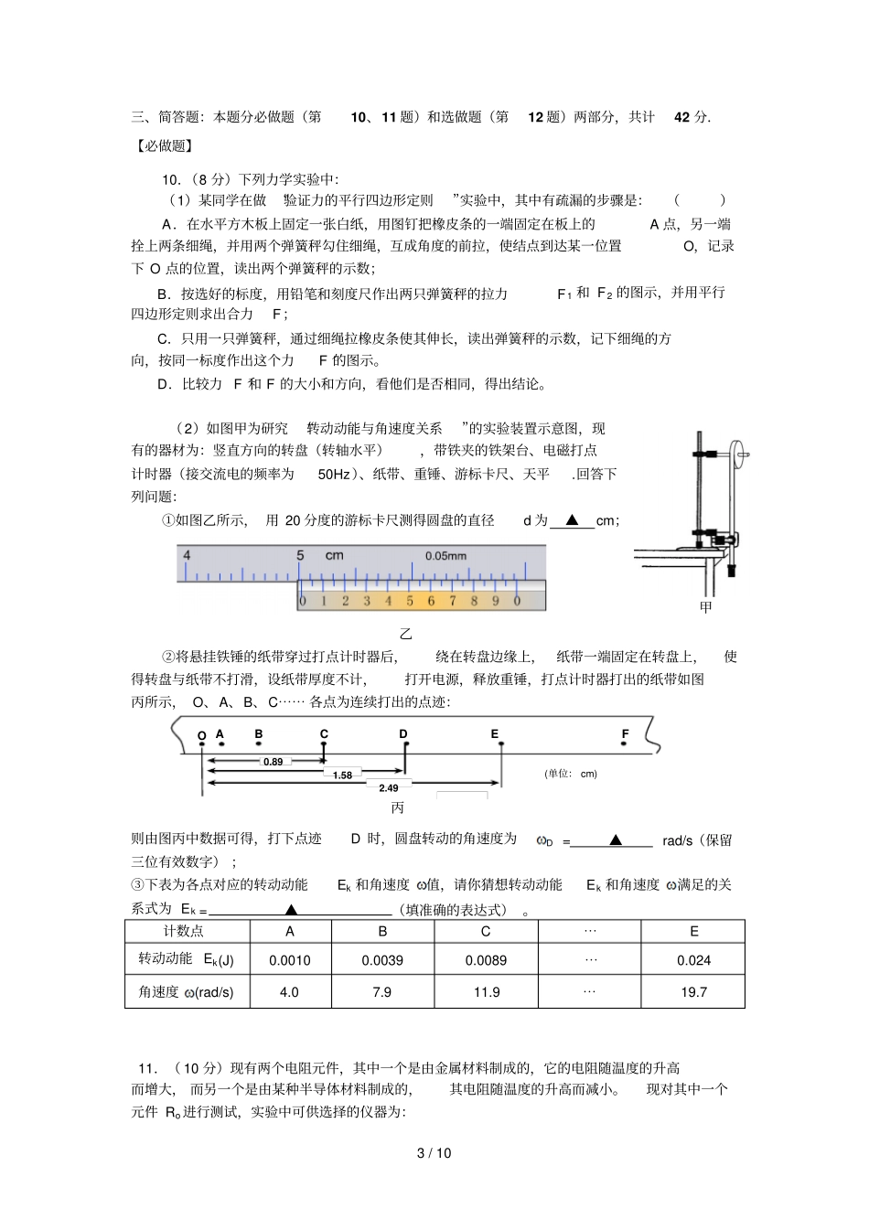 南京师范大学附属中学高考模拟物理_第3页