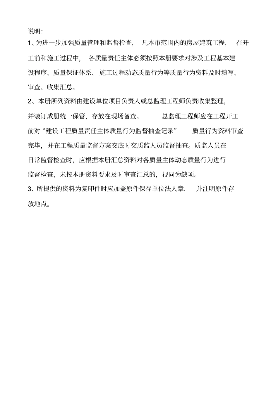 南京建设工程主体质量行为资料_第2页