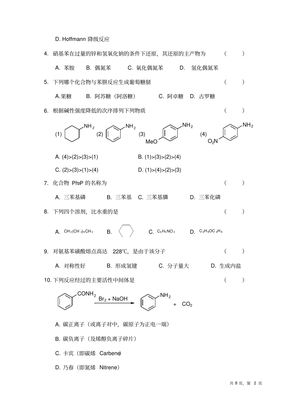 南京师范大学有机化学试卷下讲解_第2页