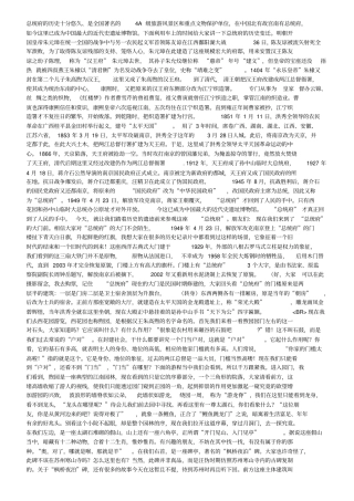 南京总统府重点讲义资料