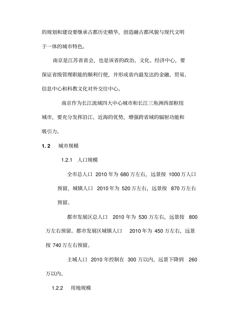 南京房地产场调研报告_第2页