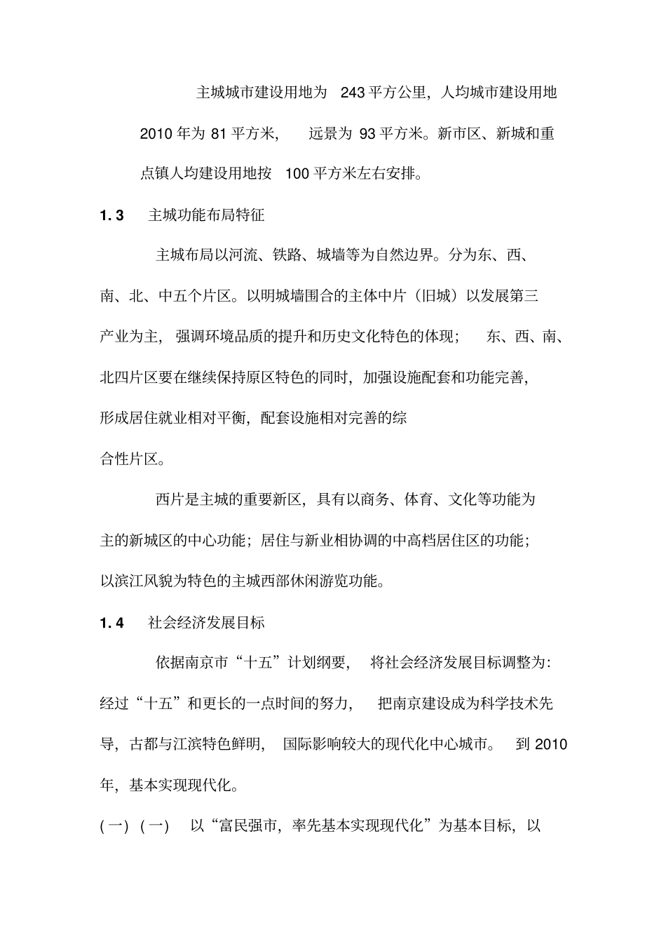南京房地产场调研报告_第3页