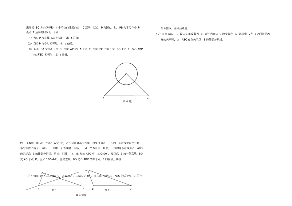 南京建邺区2014年九年级学情分析卷-数学参考答案及评分标准_第3页