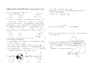 南京建邺区2014年九年级学情分析卷-数学参考答案及评分标准