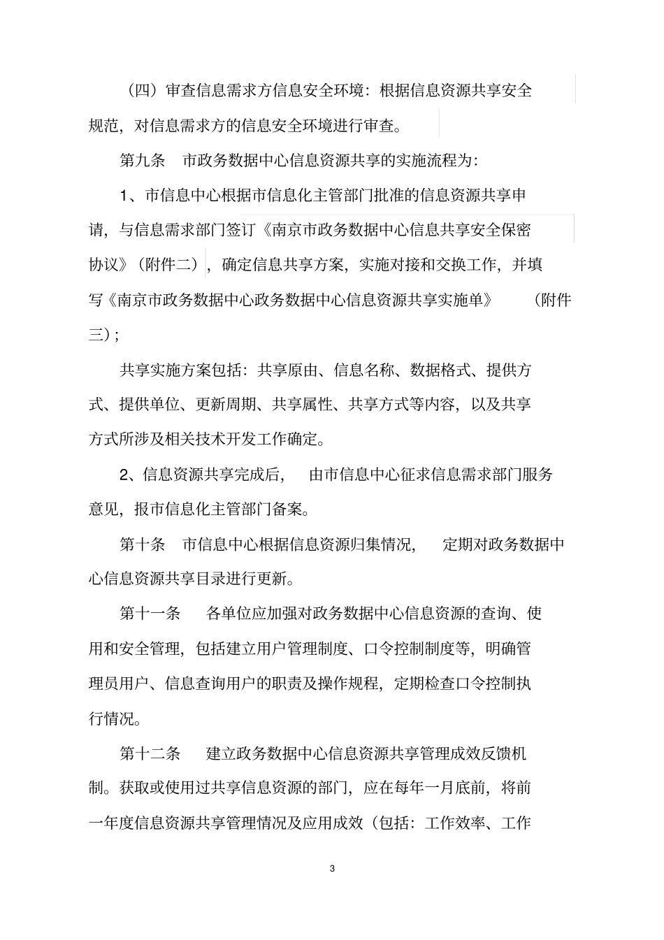 南京政务数据中心信息资源_第3页