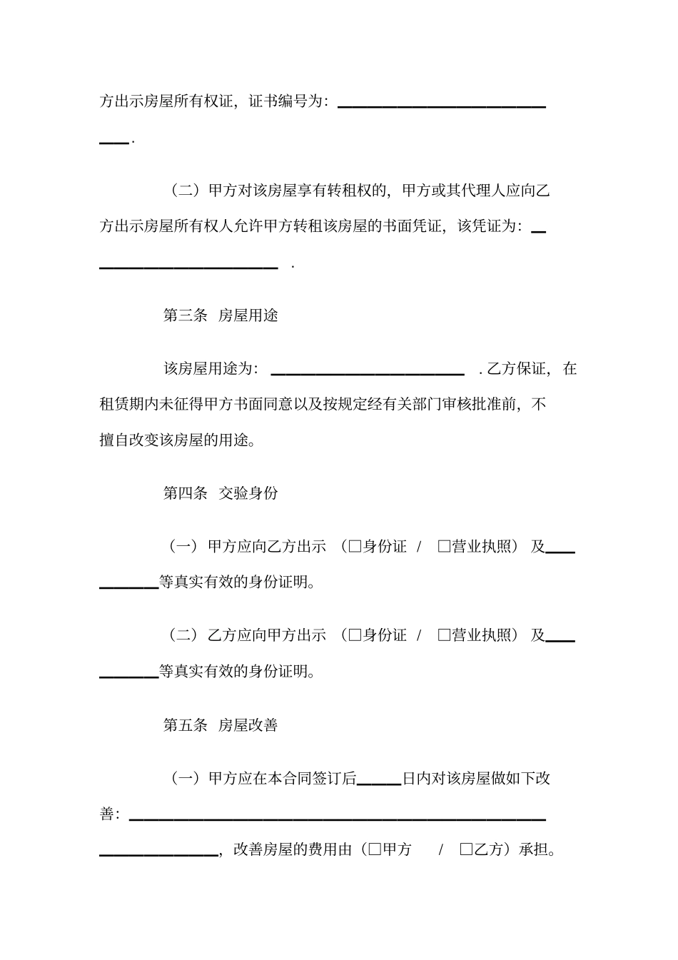 南京房屋租赁合同标准_第2页