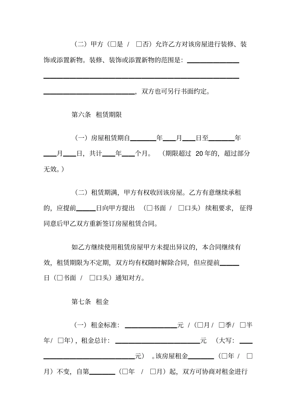 南京房屋租赁合同标准_第3页