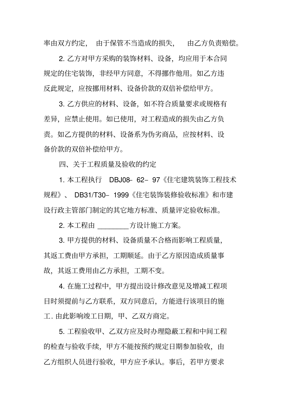 南京房屋装修合同范本工作范文_第3页