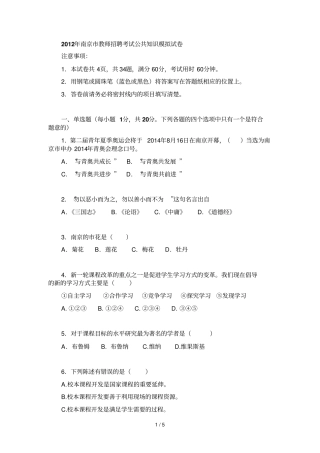 南京教师招聘考试公共知识模拟试卷