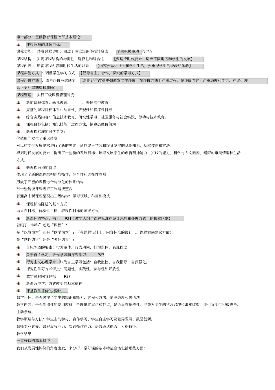 南京教师考编公共知识内容整理_第1页