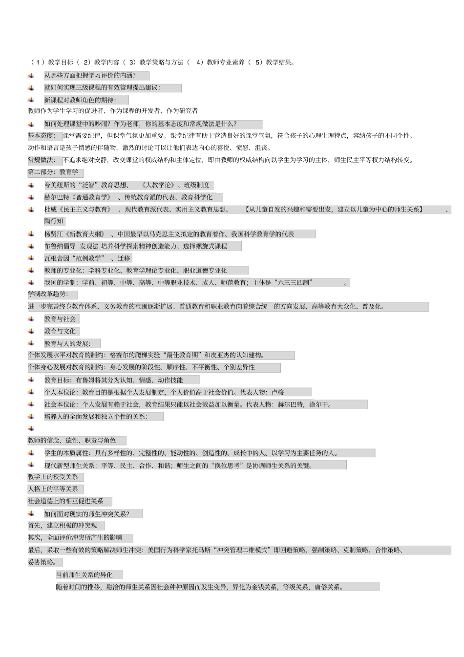 南京教师考编公共知识内容整理_第2页