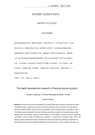 南京旅游产品深度开发研究报告
