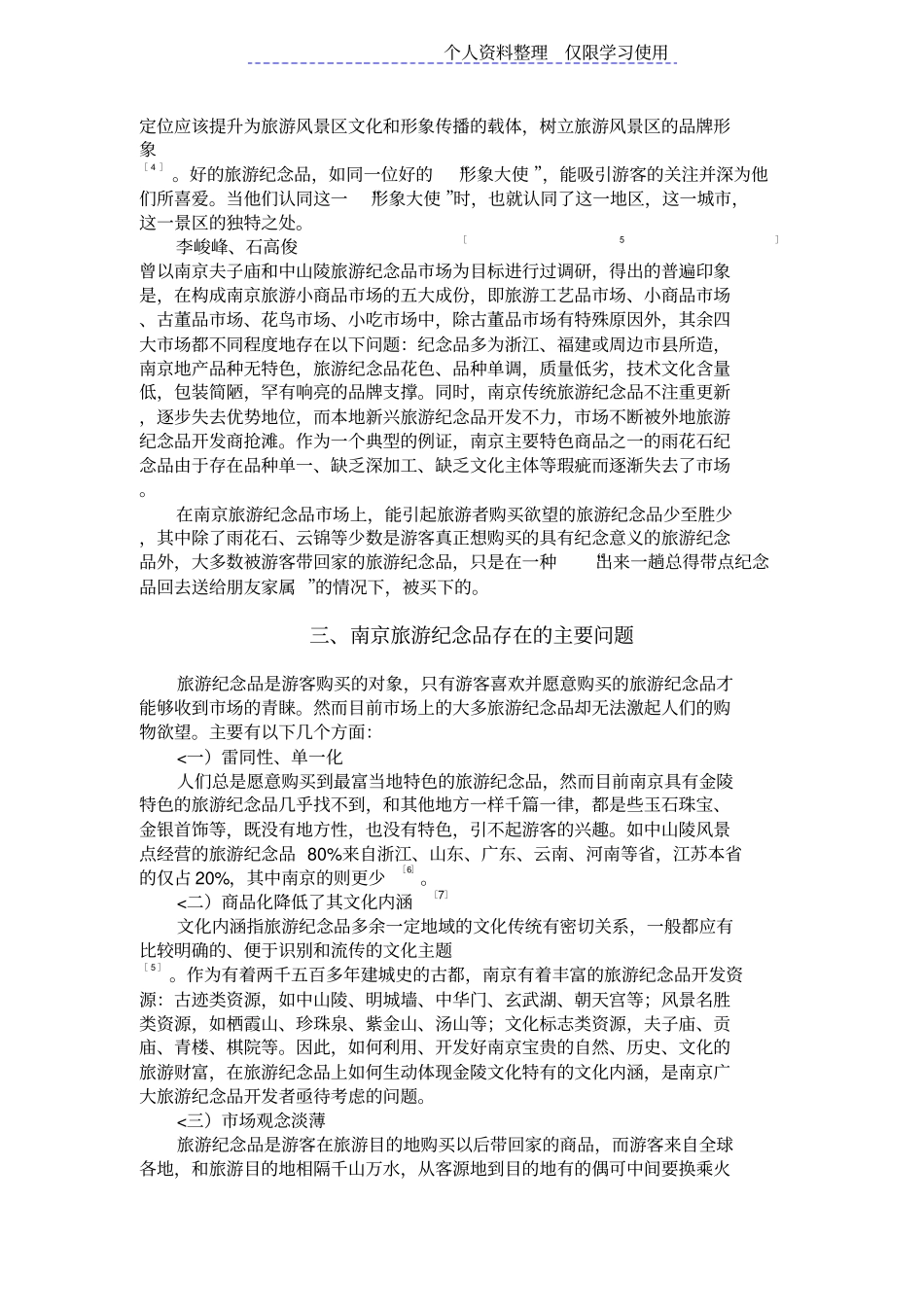 南京旅游纪念品开发与创新研究报告_第3页