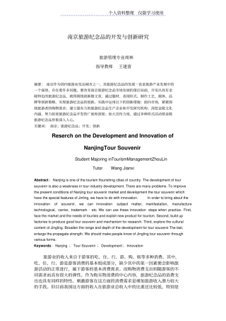 南京旅游纪念品开发与创新研究报告