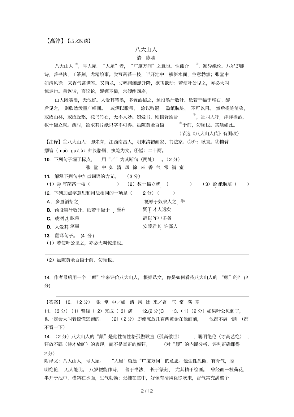 南京文言文集_第2页